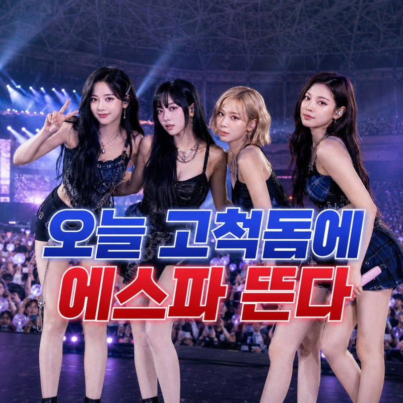 aespa at Gocheok Dome Today: Everything You Need to Know from Concert Time to Entry and Transportation