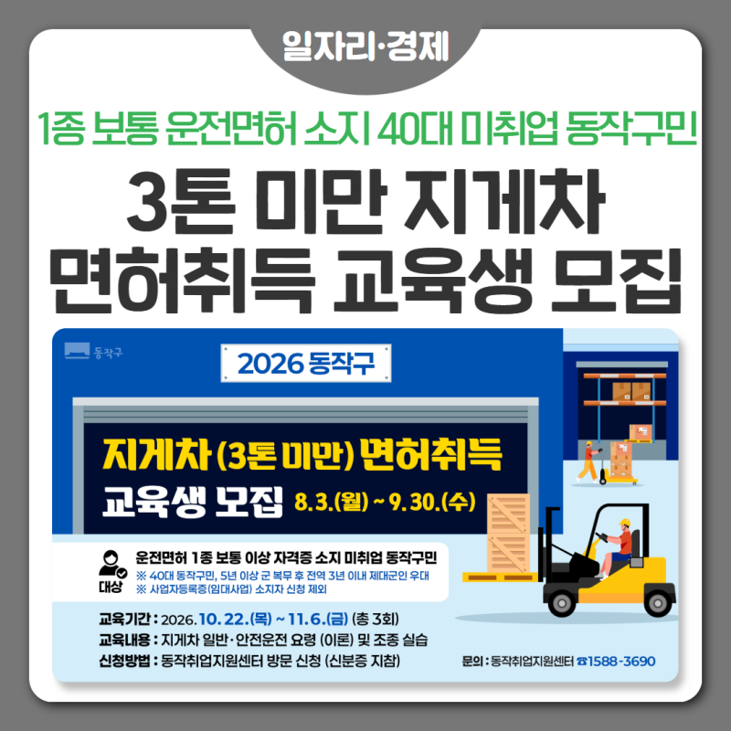 ★모집대상 확대[직업훈련교육] 3톤 미만 지게차 면허취득 교육생 모집