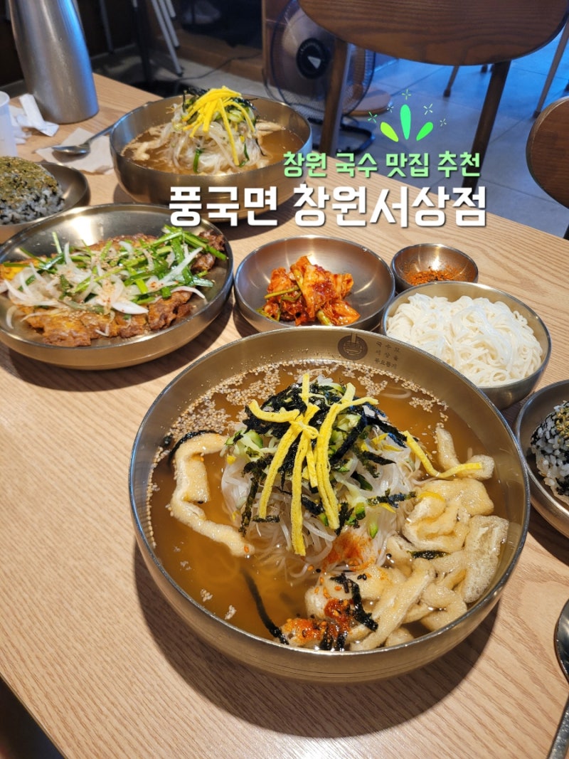 [창원 국수 맛집]별표 1인세트로 가성비 제대로 챙긴 '풍국면 창원서상점' 아이랑 수색 후기 ....