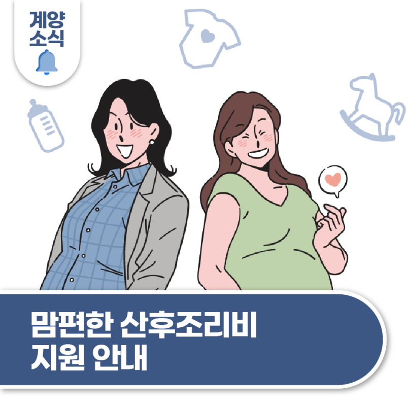 맘편한 산후조리비 지원 안내