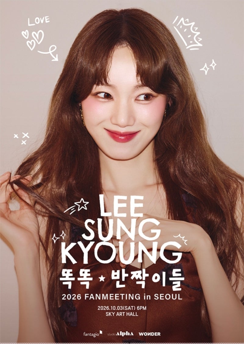 [이성경 팬미팅] 2026 이성경 팬미팅 [똑똑★반짝이들] in Seoul 예매 정보 및 총정리!
