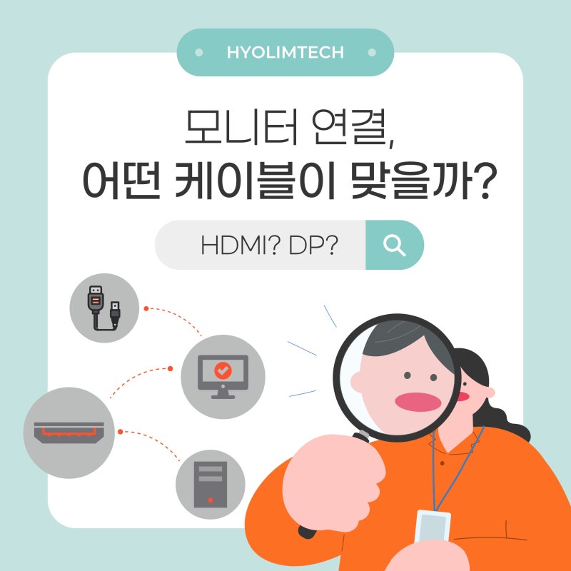 [이천 컴퓨터] HDMI DP 차이, 모니터 연결 케이블 선택 방법