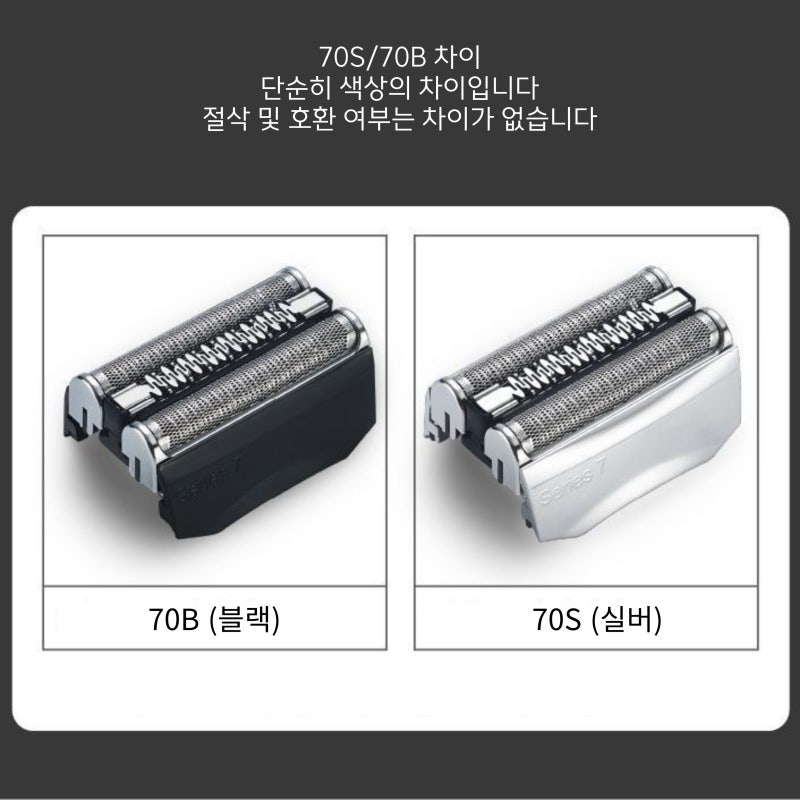 브라운면도기7 70S 7899 면도날 후기 솔직 사용기