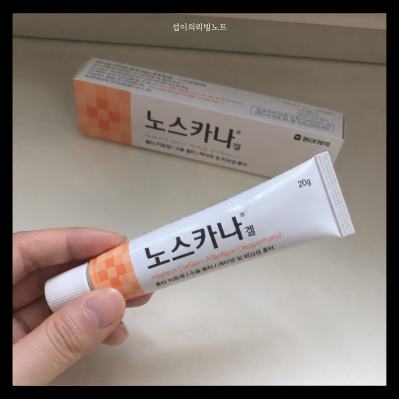 노스카나겔 연고 효과 있을까? 가격 사용법 여드름 흉터