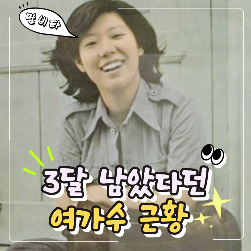 “석 달밖에 못 산다” 30살에 난소암 말기 판정받은 여가수는 지금..