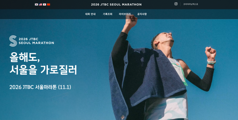 JTBC 서울마라톤 참가 방법과 준비물 한 번에 알아보기 — 가을 최대 규모 러닝 축제 완전 정....