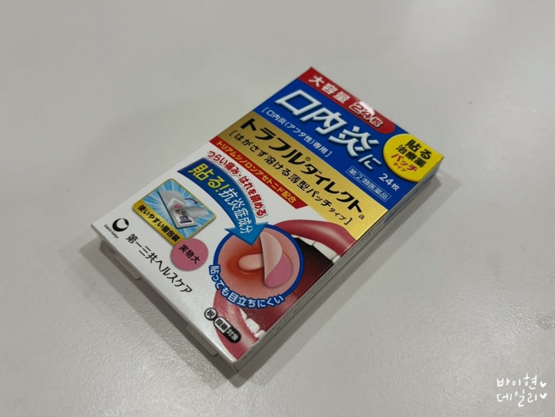 일본 구내염 패치 후기 ! 사용하기 편한 추천템, 일본 여행 선물템