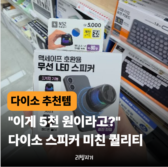 매일 가면서도 여태 몰랐다니! 숨겨진 보물 같은 "다이소 인기템 추천 2가지"