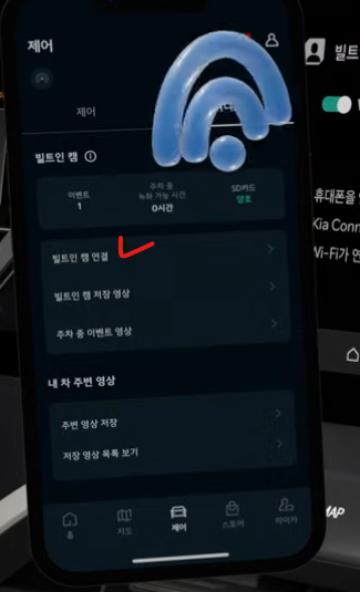(수원) 기아 빌트인 캠 2 스마트폰(기아 앱) 연결 및 영상 다운로드 완벽 가이드