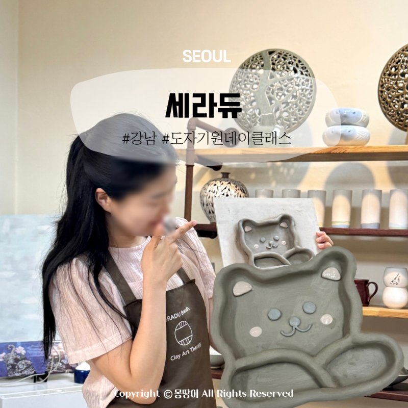 서울도자기 원데이클래스 핸드빌딩 세라듀 체험 후기