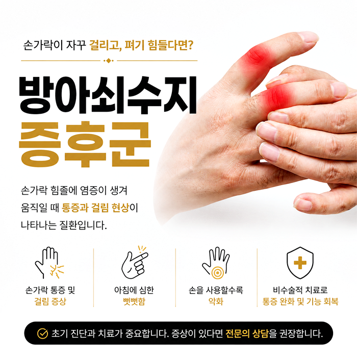 방아쇠수지증후군 원인 치료 스트레칭과 운동으로 풀어줘요