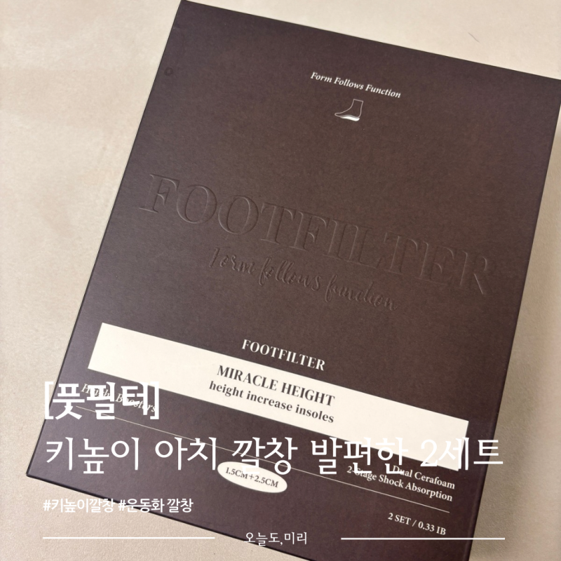 [풋필터] 키높이깔창 후기! 나이키 깔창부터 컨버스 깔창까지 운동화 깔창 추천