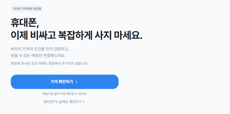 아이폰싸게사는법 바잇에서 한번에 알아보기