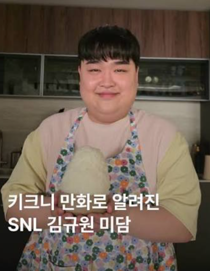 개그맨 김규원 미담 공개! 사회복무요원 시절 선행과 키크니 작가 인스타그램 사연 총정리