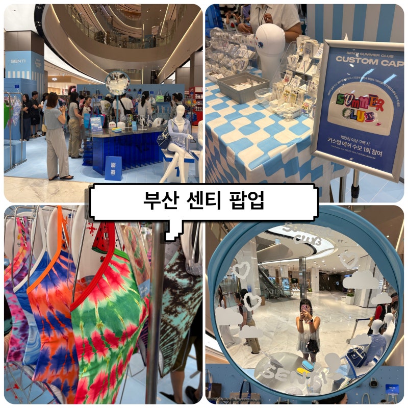부산 신세계 센텀시티점 센티 팝업 첫날 럭키박스 오픈런 구매후기