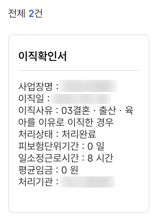 육아로 인한 퇴사 실업급여 신청하기