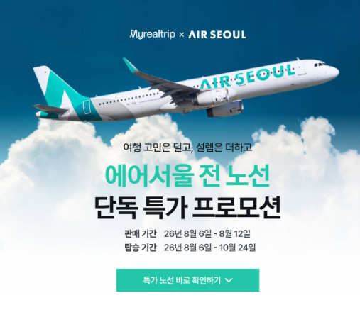 에어서울 특가 괌 일정 노선 체크인 위탁수화물 할인 꿀팁