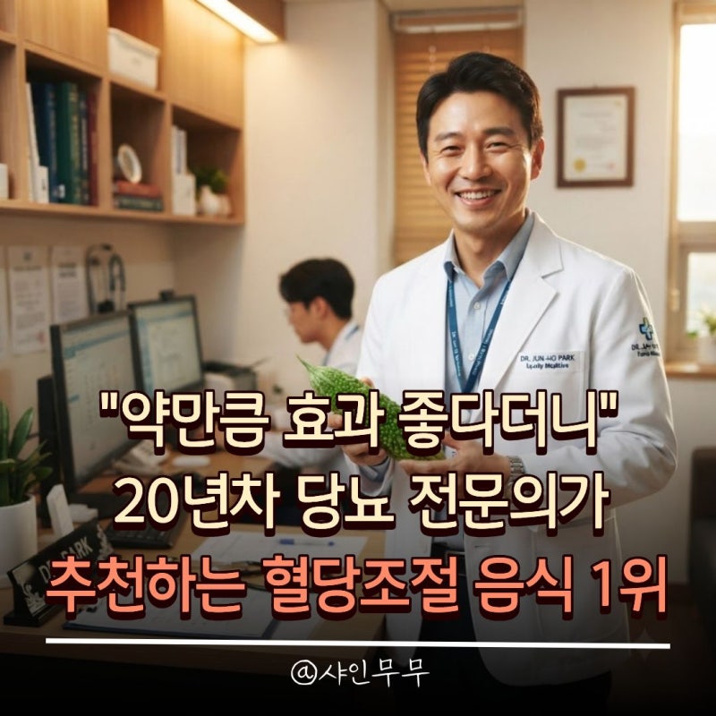 "약만큼 효과 좋다더니" 20년차 당뇨 전문의가 추천한 혈당조절 음식 1위