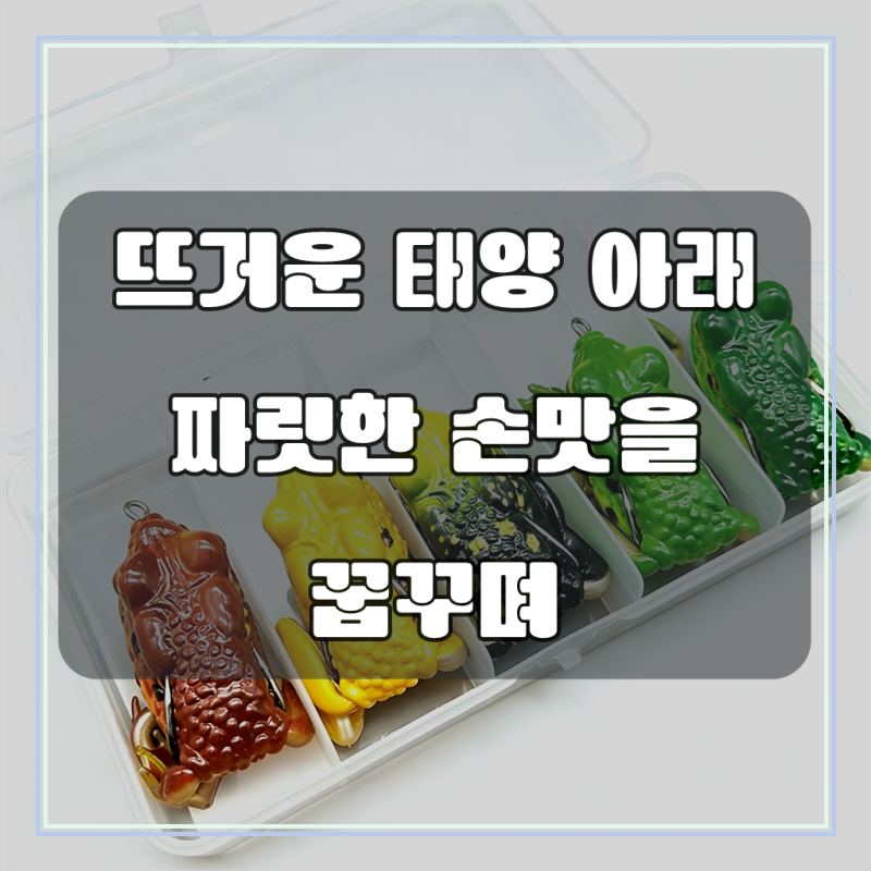 MUN.STAR 리얼 개구리웜 5종세트 (5.5cm-16g) 포퍼 프로그웜 탑워터 배스 루어 가물치낚시