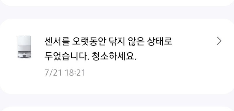 로보락 Qrevo C 센서 청소 하는 법