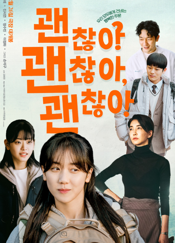 힐링 영화 추천 《괜찮아 괜찮아 괜찮아!》(이레, 진서연, 손석구)