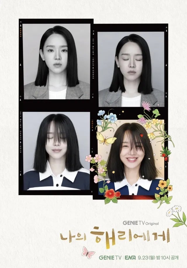 정보 줄거리 관전포인트 결말, 신혜선 이진욱 주연 힐링 로맨스 추천