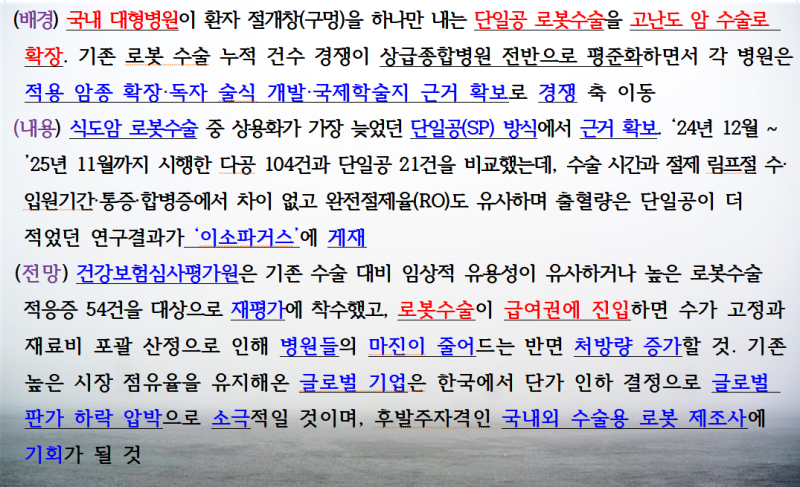 진화하는 로봇수술…고난도 난치암 '정조준'