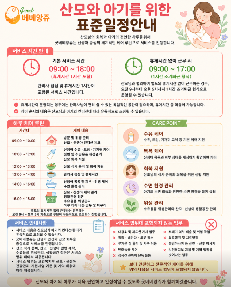 [출산 준비] 대전 유성구 산후도우미 업체 선정 후기 | 굿베베앙쥬 예약