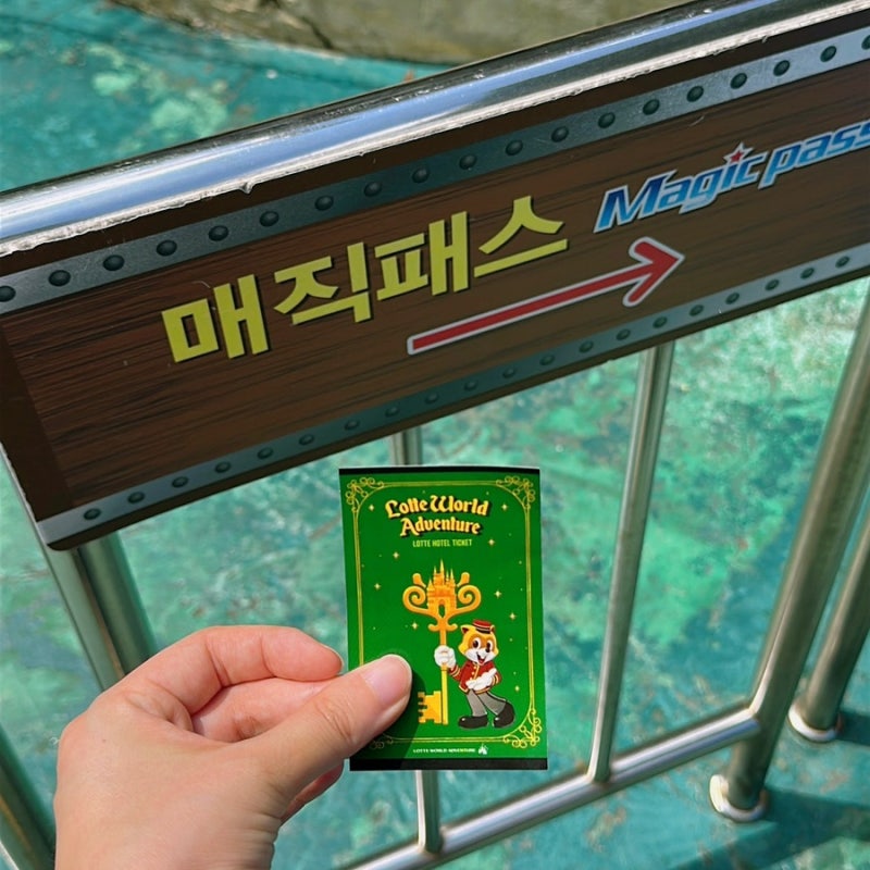 롯데월드 매직패스 가격 구매방법 할인 종류 예매