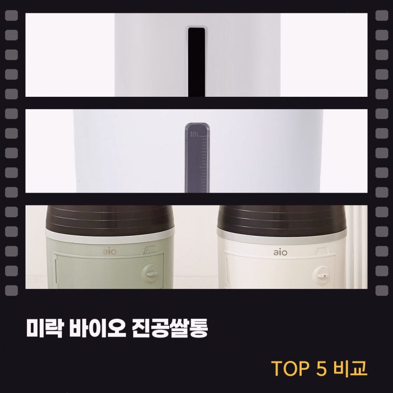 진공 쌀통 어떤 점을 봐야 할지 고민된다면 미락 바이오 15kg 쌀보관통 직접 알아본 장점과 아....