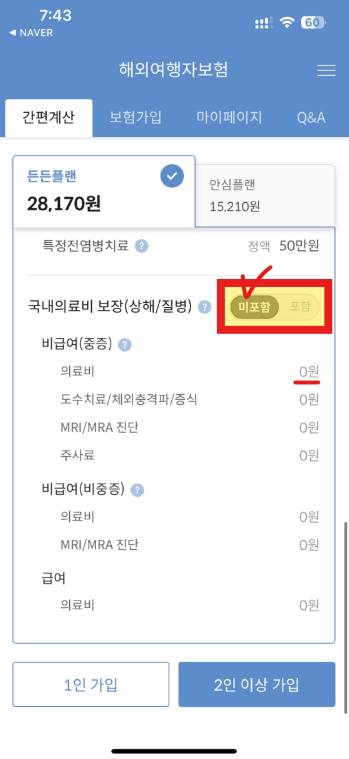 [호주여행준비 #1] 호주 여행자 보험 가입 시, 항공기 지연 필수! 마이뱅크 vs 카카오뱅크 비교....