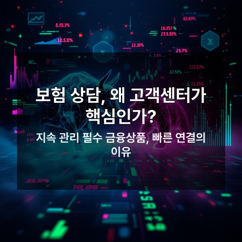 보험 고객센터 몰라서 늦으면 손해 보는 진짜 이유