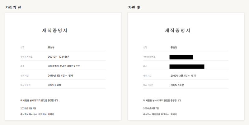 PDF 주민등록번호 가리기, 받아놓은 파일에서 바로 하는 법