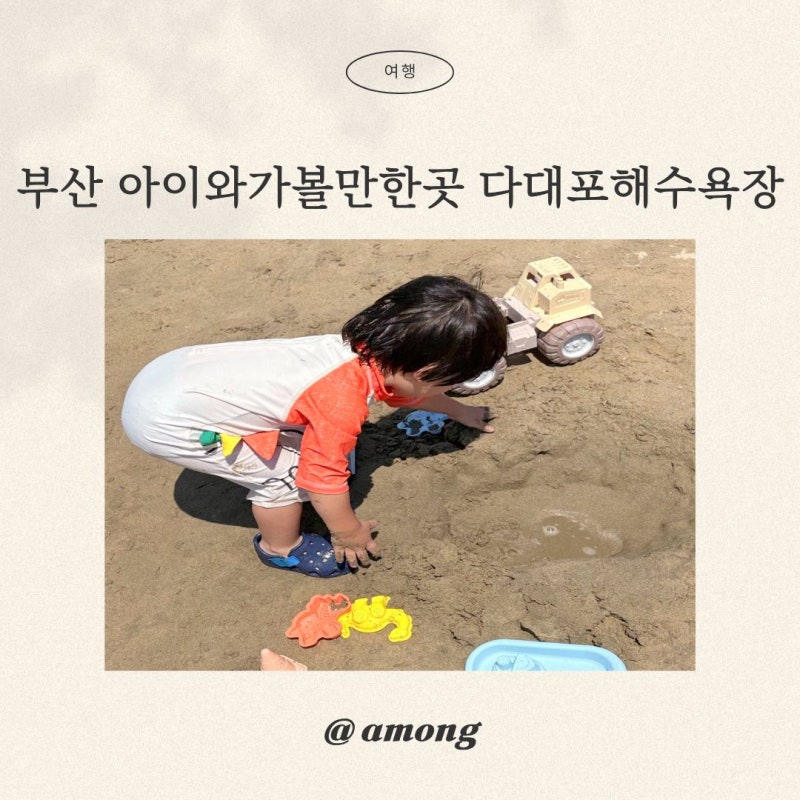 다대포해수욕장 몰운대공영 주차장 이용후기, 아이와 가보니 하루가 금방인 부산 가기좋은....