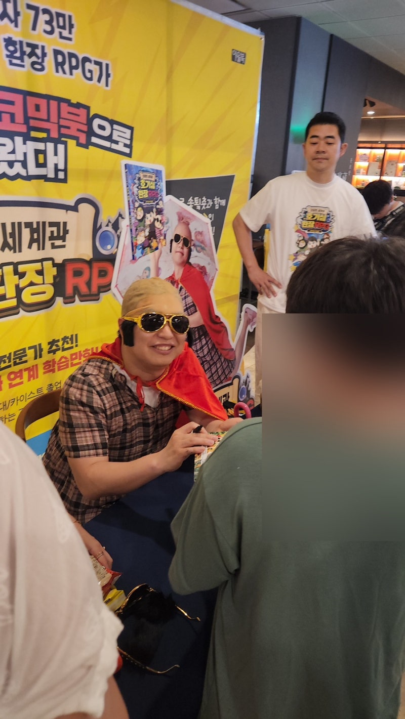 김동희 세계관 호기심 환장 rpg 책 사인회 광화문 교보문고 후기