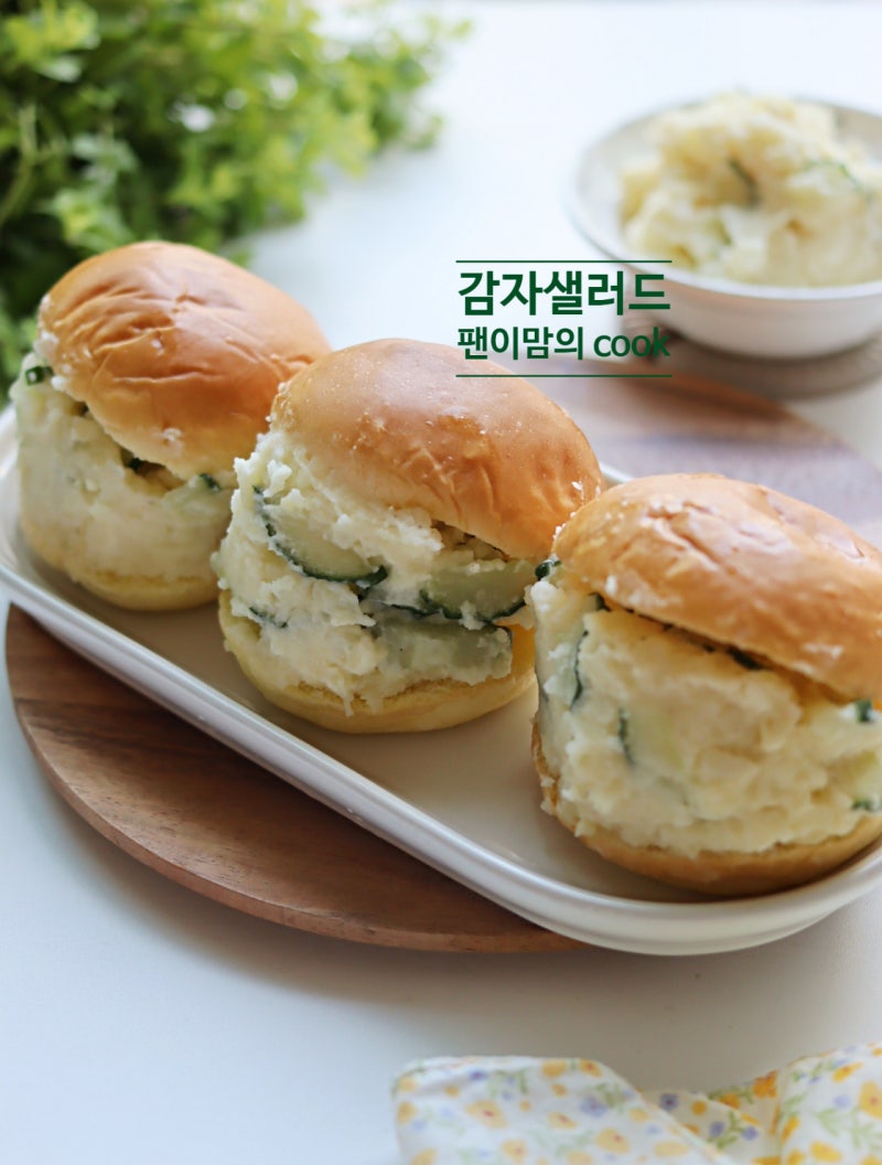 으깬 감자샐러드 샌드위치 만들기 모닝빵 샌드위치 레시피