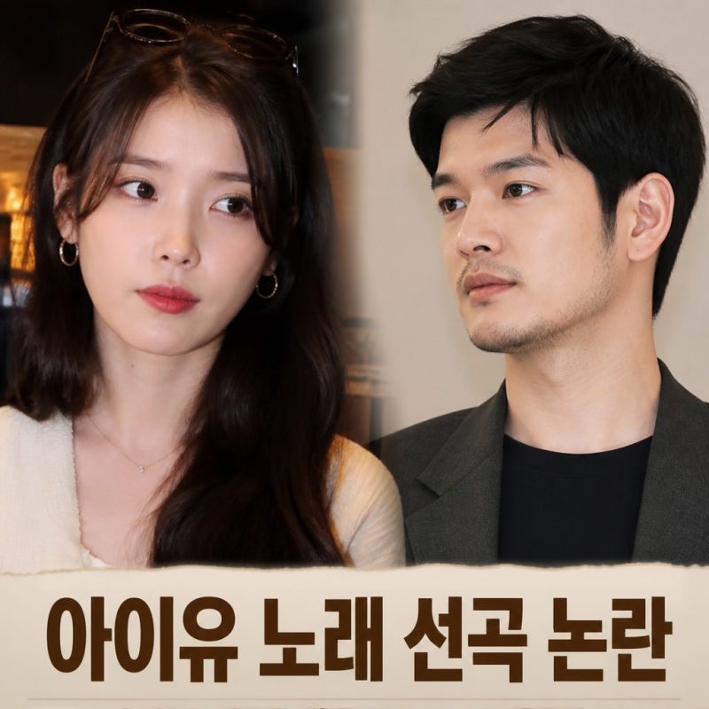 아이유 장기하 노래 선곡 이종석 결별 후 근황 주목