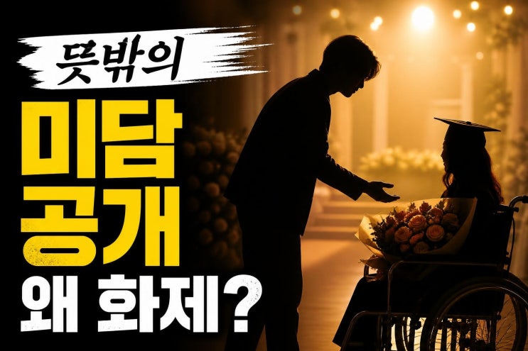 <b>김규원</b>, <b>장애학생 미담</b> 화제 왜 커졌나｜사람들이 더 주목한 진짜 ....