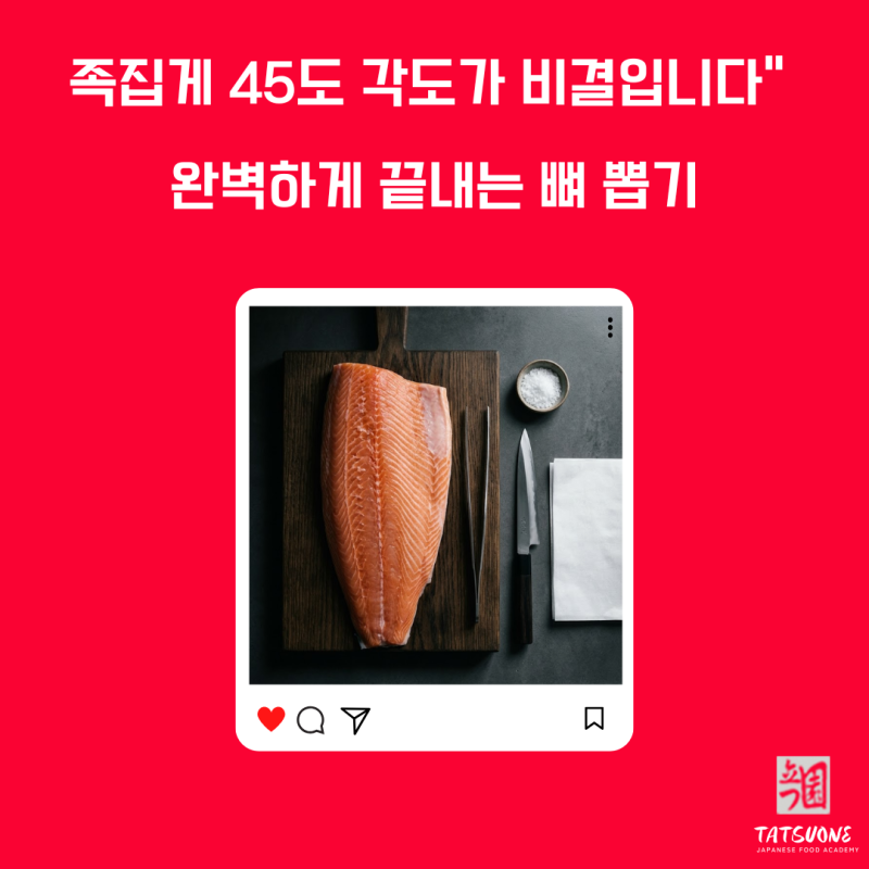 일식학원에서 연어필렛이란?