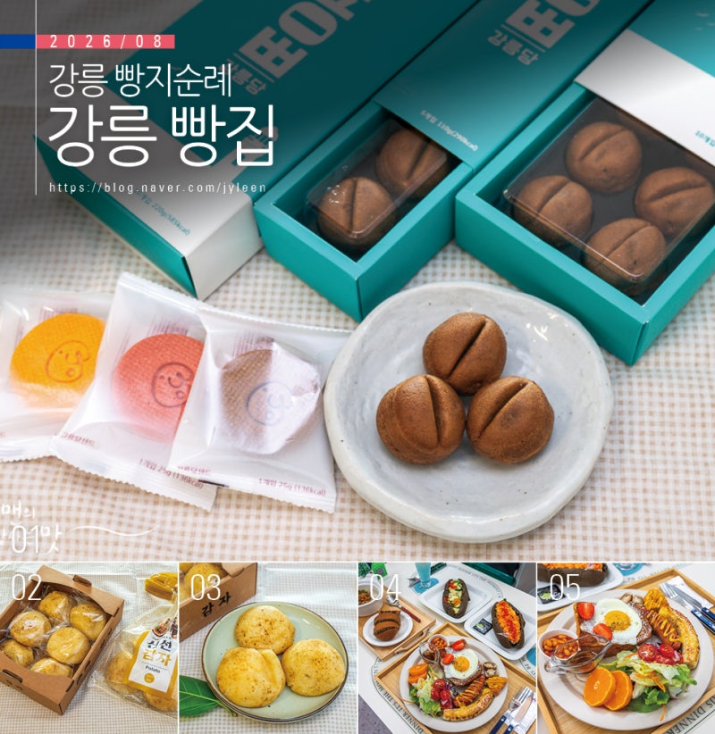 강릉 빵집 빵지순례 강릉 중앙시장 먹거리 추천