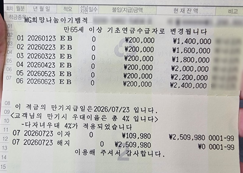 뱀띠 아기 적금 1년 만기 후기｜매달 20만 원씩 넣어보니 실제 받은 금액은?
