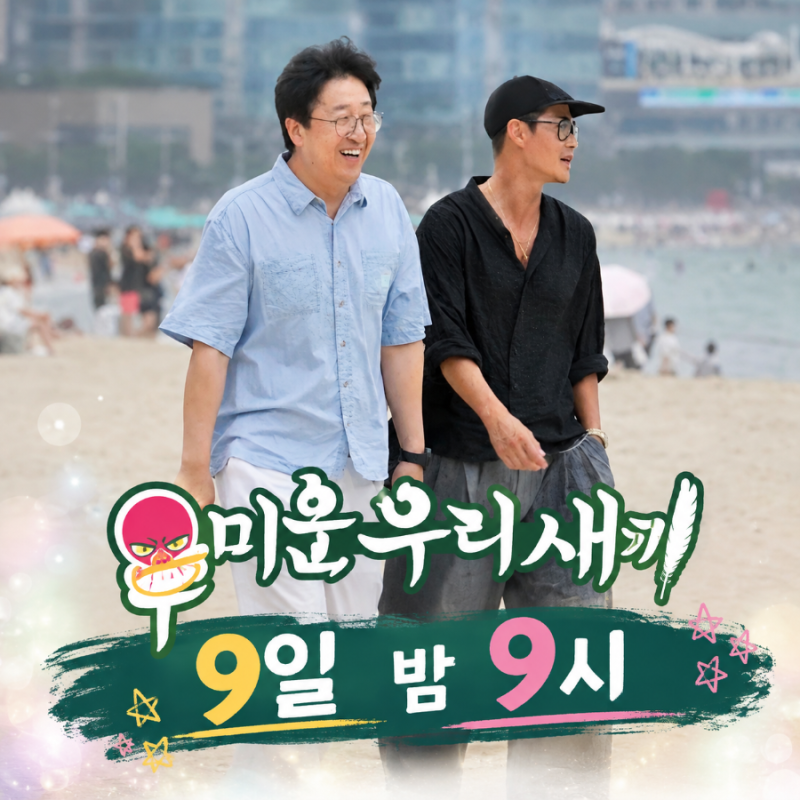 미우새 상남자의 반전 취향! 배정남·현봉식 부산 여행, 디저트부터 로컬 맛집까지 대공개