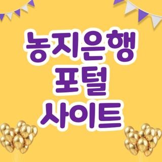 농지은행 포털 사이트 신청방법 자격요건 및 내가 직접 겪은 실전 꿀팁 총정리