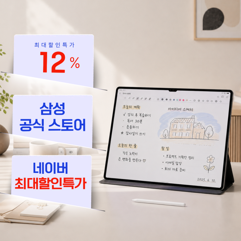 최대할인 152만원, 삼성 갤럭시 탭 S10 울트라 SM-X930 아이 학습용으로 비교해보고 구입한 태블....