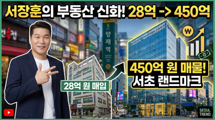 '<b>건물</b>주' <b>서장훈</b>의 놀라운 부동산 레전드 스토리
