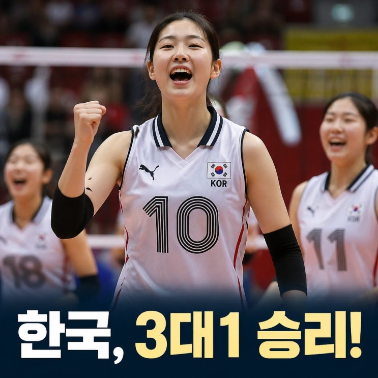 <b>손서연 U17 세계선수권</b> 승리 푸에르토리코 3대1 제압