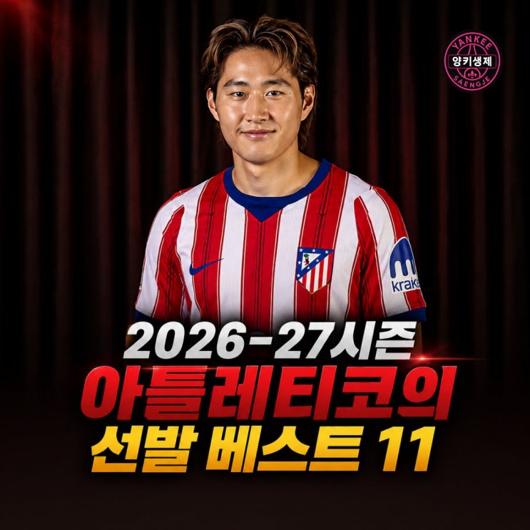 <b>이강인</b>, <b>아틀레티코</b> 마드리드 7번 달고 시즌 베스트 11 명단 포함 데....