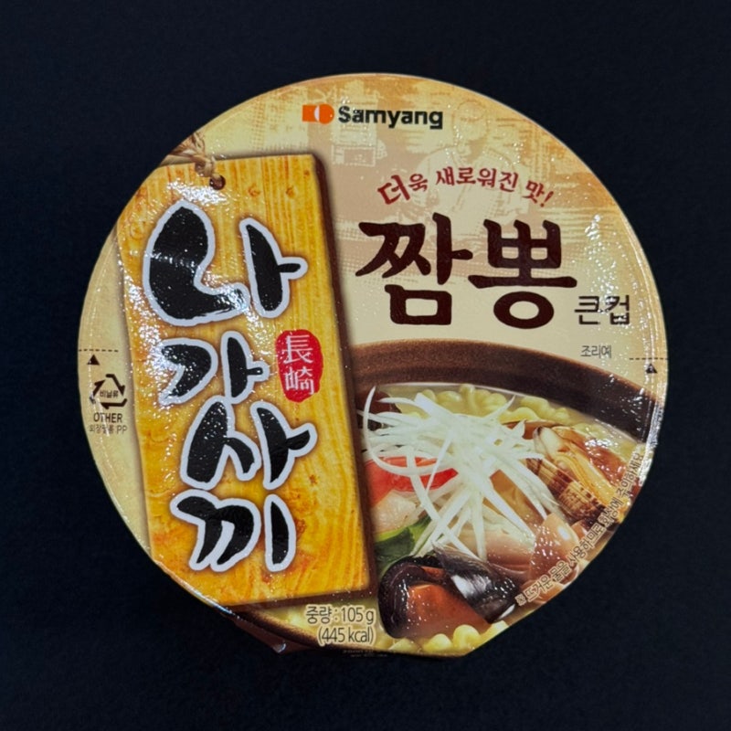 삼양 나가사끼 짬뽕 컵라면 맛은? 맵기 칼로리 솔직 후기