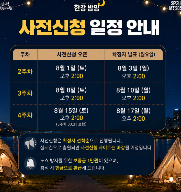서울 가볼만한곳, 2026 한강밤핑 총정리! 참가비 무료, 캠핑용품 대여, 사전예약 방법, 뚝섬 찾....