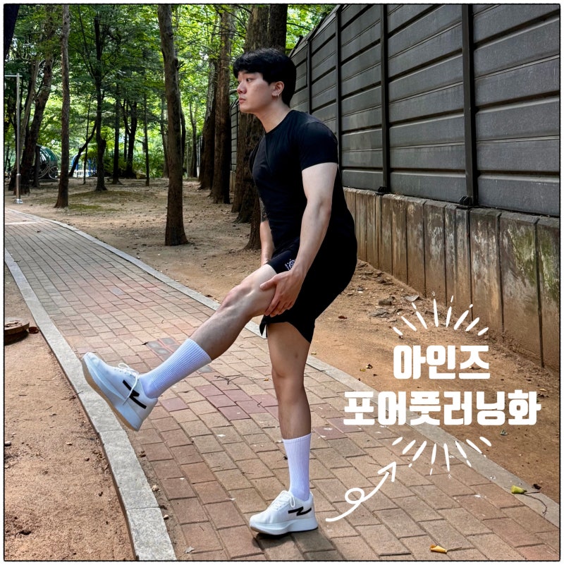 포어풋러닝화 아인즈T001 웨이트 트레이닝도 가능한 헬스장 러닝화 추천